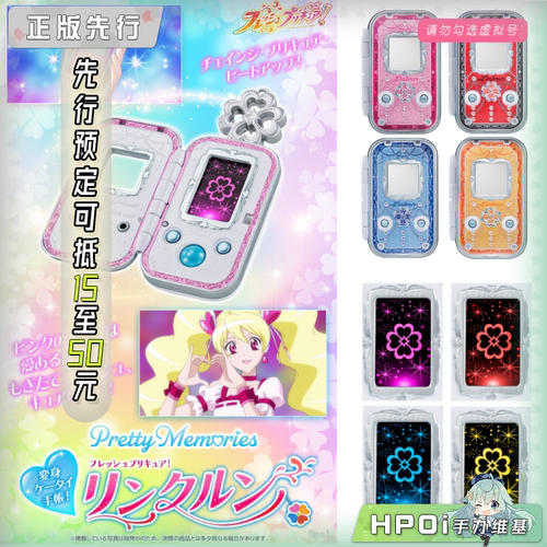 【Hpoi定金】万代 Pretty Memories 光之美少女 变身器 配件 手办