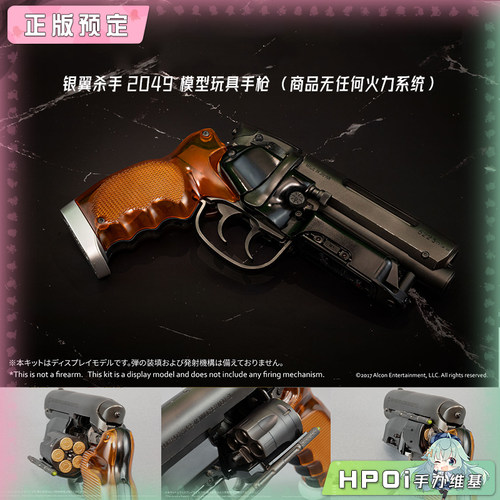 【Hpoi定金】BellFine 电影 银翼杀手2049 DB 手枪 模型 手办