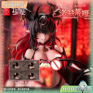 RPG 01SP 魅魔 第二阶段 蜗之壳 洛丝蒂娅 可动手办 Hpoi现货
