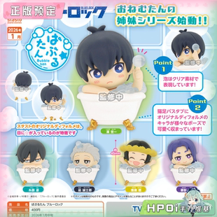 【Hpoi定金】stasto 蓝色监狱 蓝锁 出浴 泡澡 Q版 手办