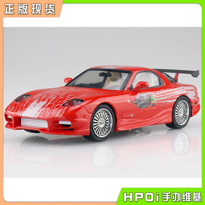 青岛社 速度与激情 马自达FD3S RX7 拼装模型 手办