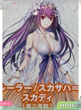 【Hpoi定金】quesQ FATE FGO 斯卡哈 斯卡蒂第三再临  手办