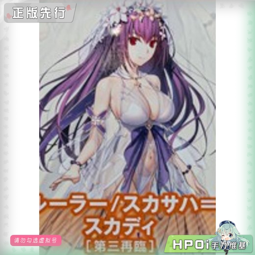 【Hpoi定金】quesQ FATE FGO 斯卡哈 斯卡蒂第三再临  手办