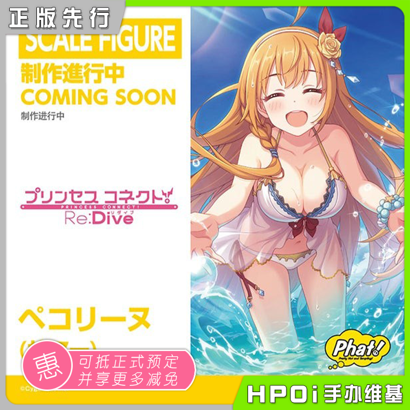 公主连结re:dive 佩可莉姆 泳装 手办