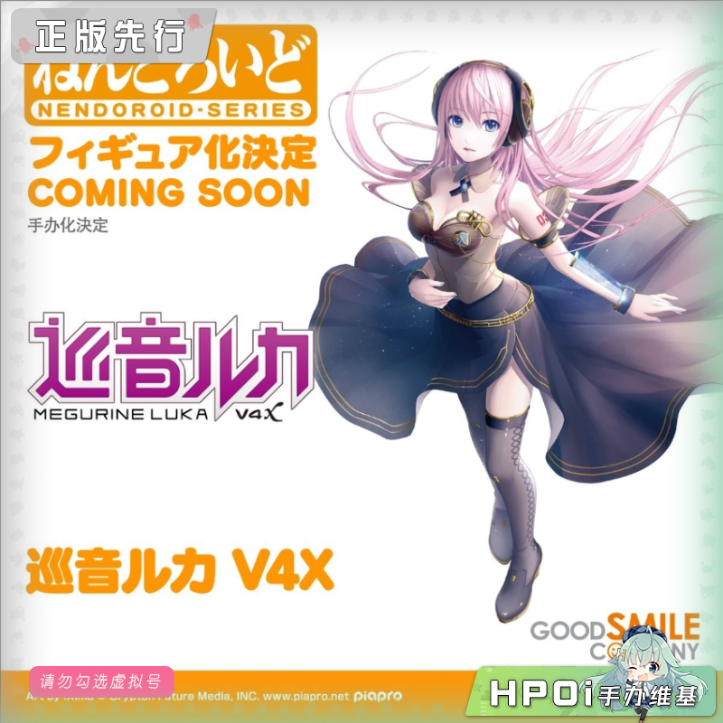 【Hpoi定金】GSC V家 luka 巡音流歌 V4X 粘土人 可动 手办