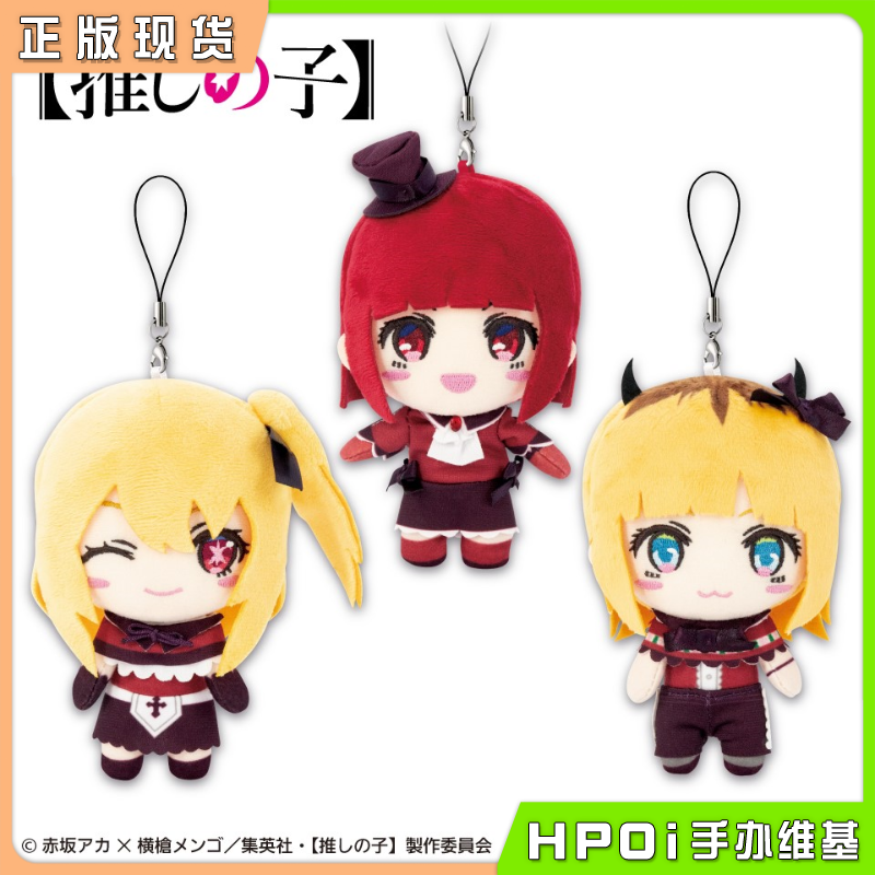 TAITO 我推的孩子 露比 有马加奈 新B小町 毛绒 玩偶
