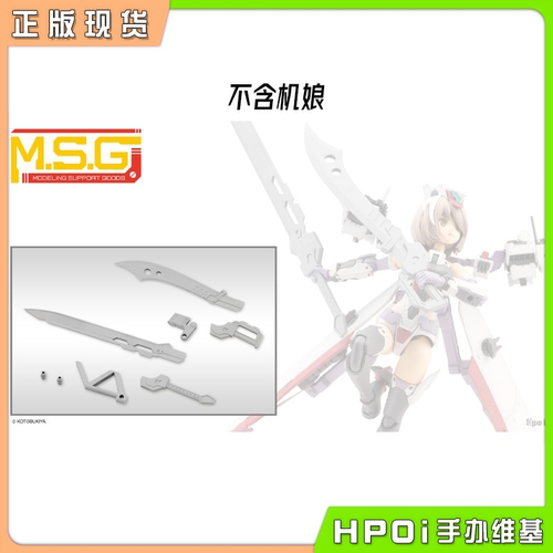 【Hpoi现货】寿屋  MSG 武器组件54 自由组装刀刃套组02 机娘配件