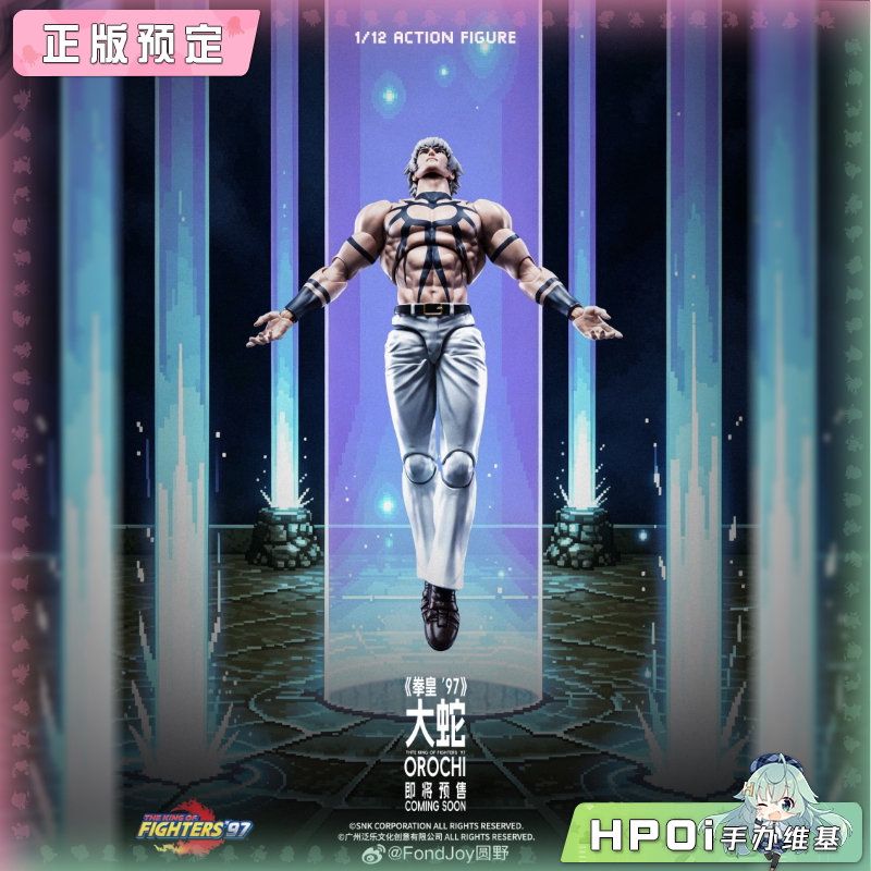 【Hpoi定金】FondJoy圆野X良品Upf  拳皇 97 大蛇  1/12 可动手办