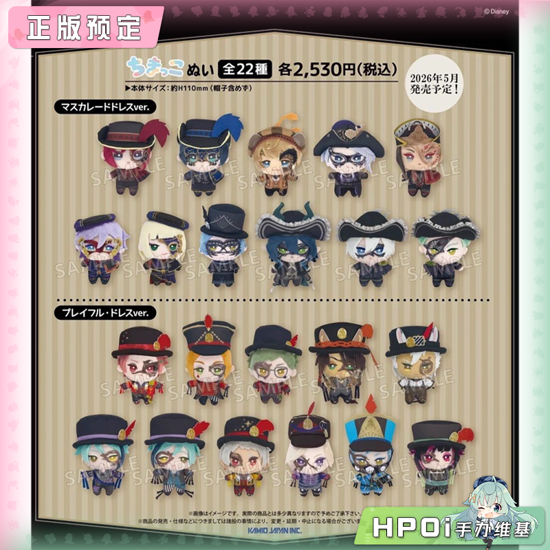 【Hpoi定金】KAMIO JAPAN 迪士尼 扭曲仙境 假面舞会 毛绒 玩偶