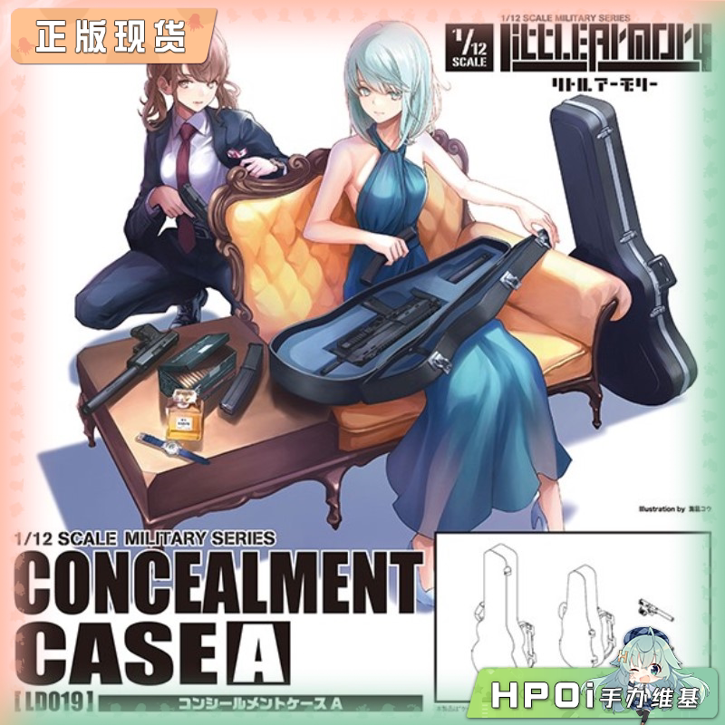 TOMYTEC 小军械库 LD019 隐匿收纳箱A 拼装 模型