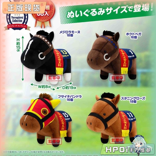 【Hpoi现货】SK JAPAN 名马收藏33 Stunning Rose 毛绒 玩偶 公仔