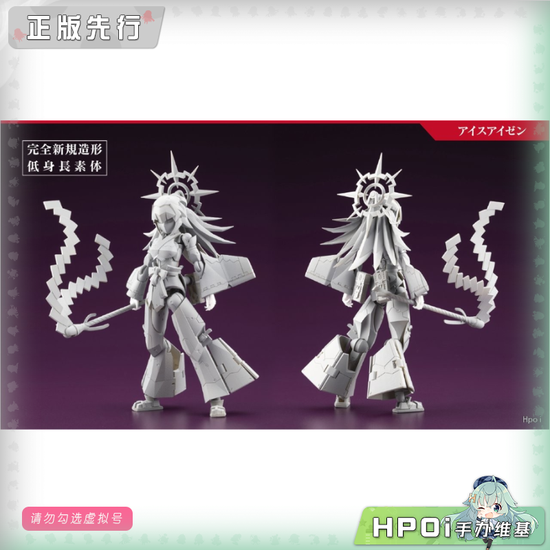 【Hpoi定金】寿屋 无限邂逅 艾丝艾森 机娘 可动手办