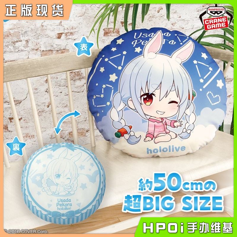 眼镜厂 hololive 虚拟主播 兔田佩克拉 坐垫靠垫周边