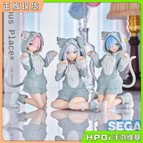 【Hpoi现货】SEGA Re0 从零开始的异世界生活 毛茸茸 景品手办