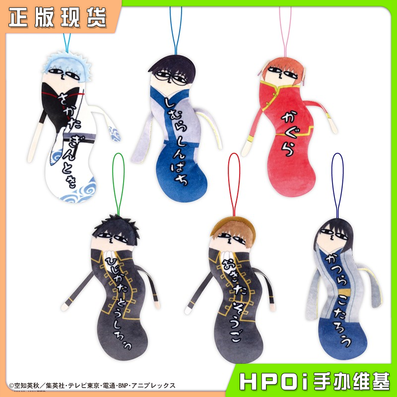 Max 银魂 扭扭棒 Q版毛毛虫名字毛绒玩偶挂件 周边