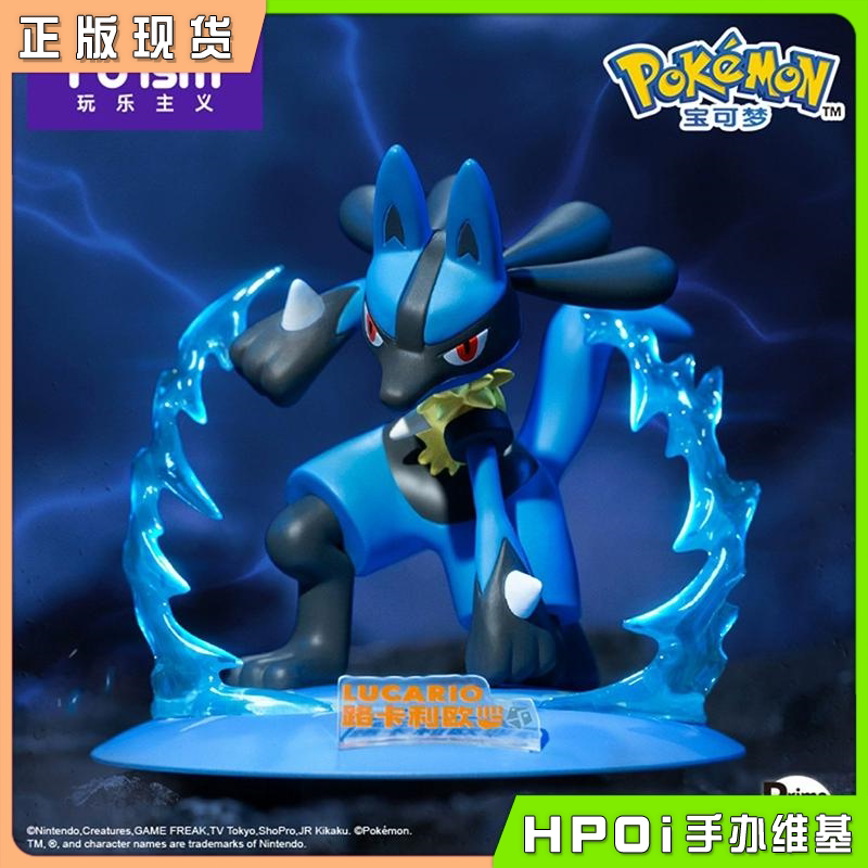 【hpoi现货】玩乐主义 精灵宝可梦 路卡利欧 lucario 小手办
