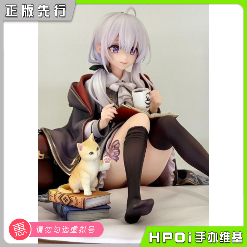 【Hpoi定金】Design COCO 魔女之旅 伊蕾娜 1/7 手办