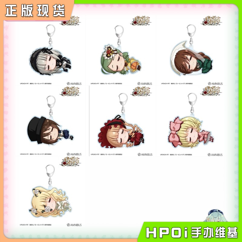 【Hpoi现货】AMNIBUS 蔷薇少女 Q版 BIG 亚克力钥匙扣 周边图片