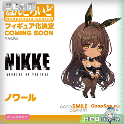 【Hpoi定金】GSC GSAS NIKKE 胜利女神妮姬 诺亚尔 粘土人 手办