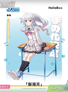 【Hpoi定金】HanaBee 9 nine 支配者的王冠 新海天 手办