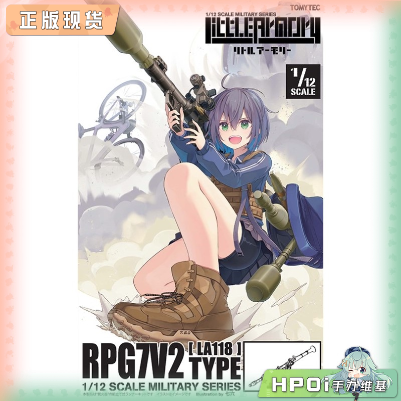 TOMYTEC 小军械库 LA118 RPG7V2 单兵火箭筒 模型