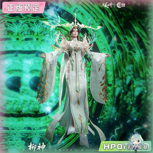 【Hpoi定金】朗宙 CosmicCreations 完美世界 柳神将至 可动手办