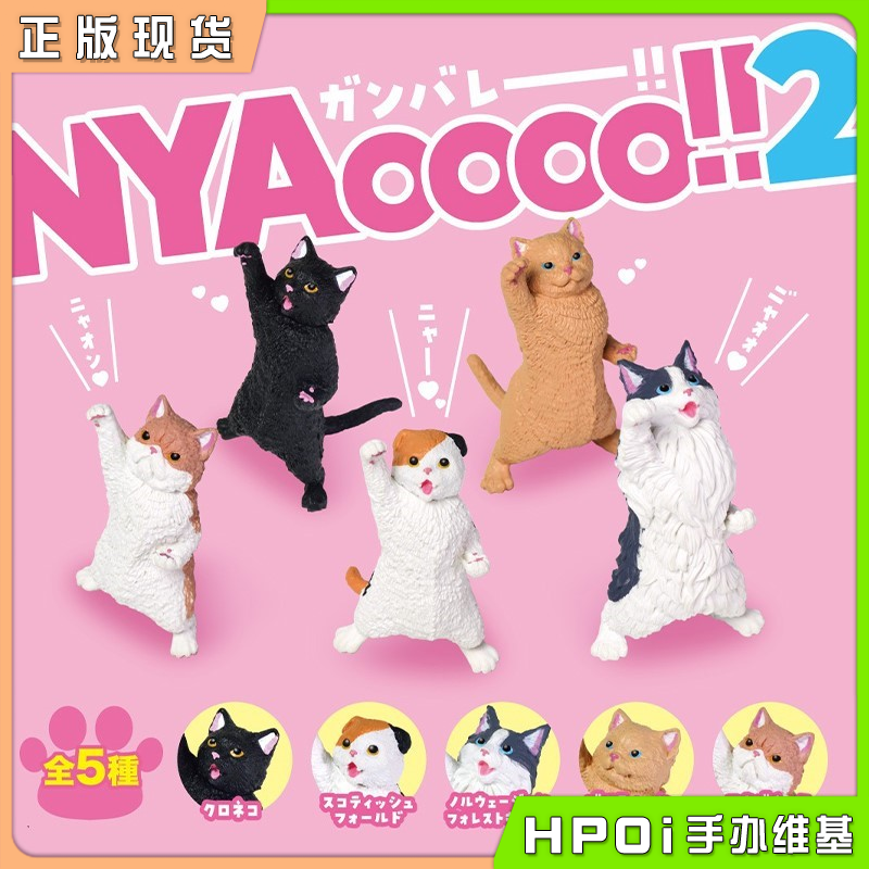 【Hpoi现货】YELL NYAOOOO 猫猫 猫咪 哈基咪 一飞冲天2 Q版 手办