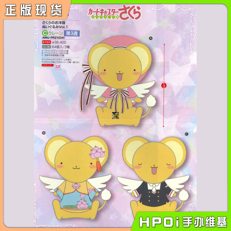 Hpoi现货 Furyu 魔卡少女樱百变小樱小可换装洋服毛绒玩偶 Hpoi自营店 淘优券