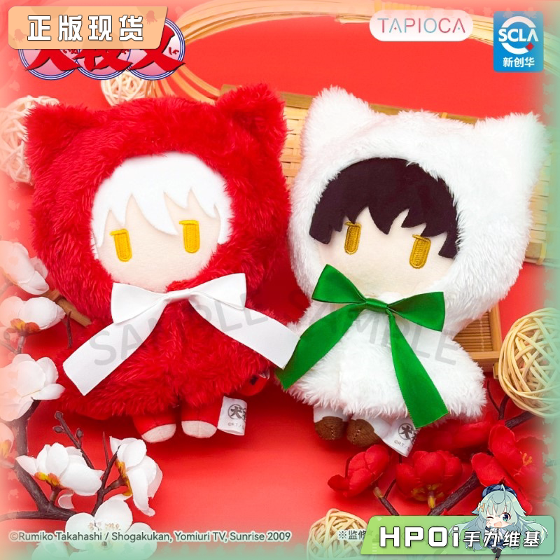 TAPIOCA 犬夜叉 日暮篱 斗篷 全2种 毛绒 玩偶 公仔
