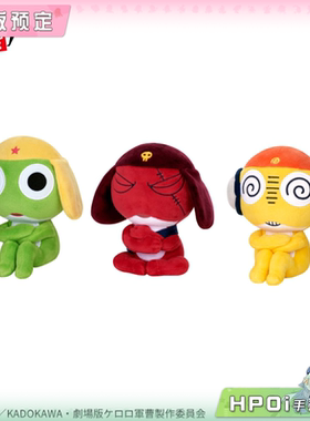 【Hpoi定金】KERORO军曹 KERORO GIRORO KURURU 毛绒玩偶公仔周边