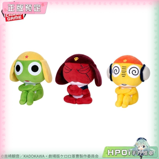【Hpoi定金】KERORO军曹 KERORO GIRORO KURURU 毛绒玩偶公仔周边