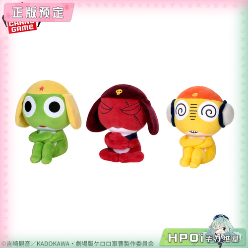 【Hpoi定金】KERORO军曹 KERORO GIRORO KURURU 毛绒玩偶公仔周边