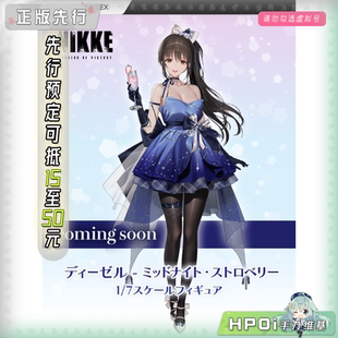 【Hpoi定金】F:NEX NIKKE 胜利女神 妮姬 迪塞尔 午夜草莓 手办