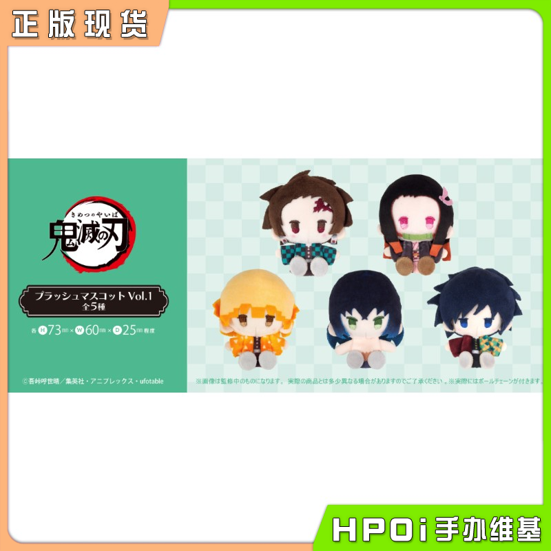 TAPIOCA 鬼灭之刃 珍珠绒别针毛绒玩偶 周边