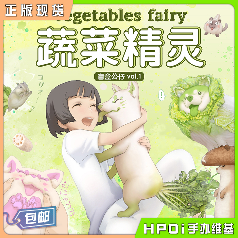 现货盲盒手办礼物蔬菜精灵