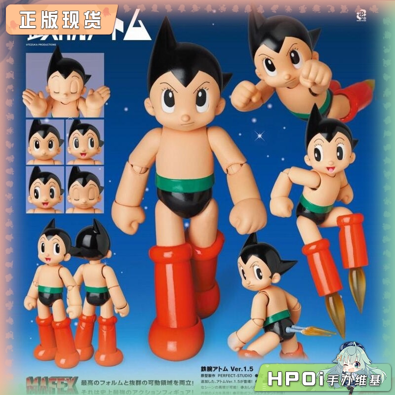 Medicom MAFEX 铁臂阿童木 阿童木 可动手办 再版
