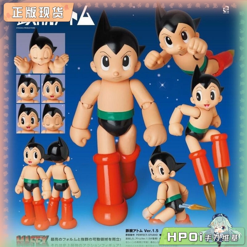 【Hpoi补款】Medicom MAFEX 铁臂阿童木 阿童木 可动手办 再版
