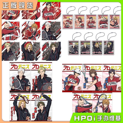 【Hpoi现货】Movic 新网球王子 池袋PACKS 半决赛 相卡 挂件 周边