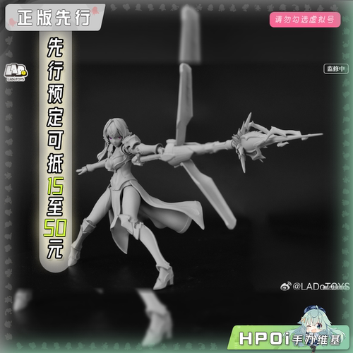 【Hpoi定金】LADoTOYS 圣辉骑士团 薇奥莱特 可动 手办