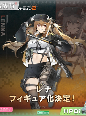 【Hpoi定金】寿屋 少女前线 追放 莱娜 手办