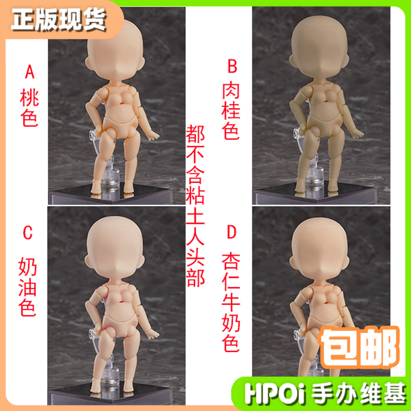 粘土人可动手办hpoi现货