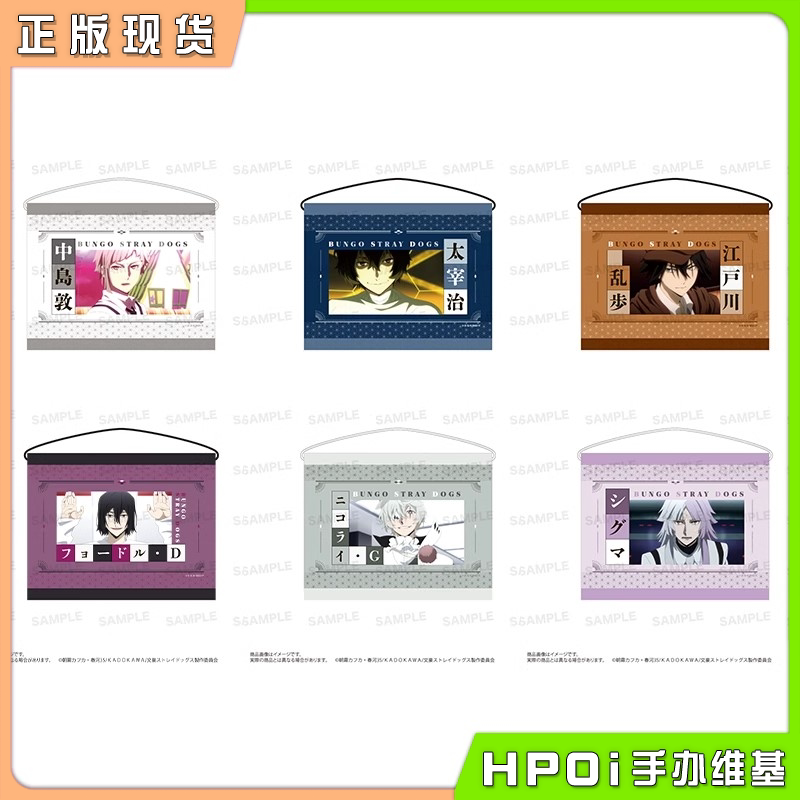 ST-ONE 文豪野犬 中岛敦 太宰治 迷你挂画 周边