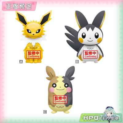 【Hpoi定金】宝可梦 雷伊布 电飞鼠 莫鲁贝可 毛绒 玩偶 公仔