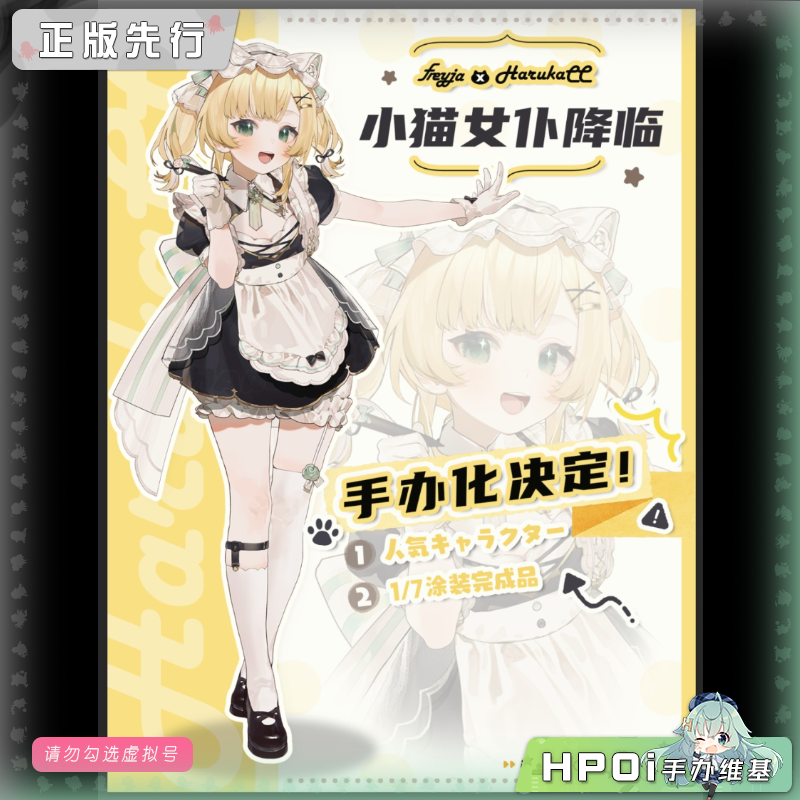 【Hpoi定金】Freyja 小猫 女仆 降临 手办