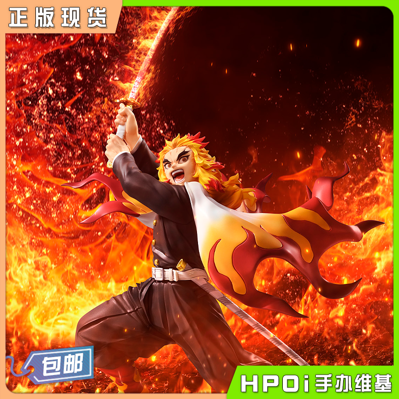 【hpoi现货】bell fine 鬼灭之刃 无限列车 炼狱杏寿郎 炎柱 手办