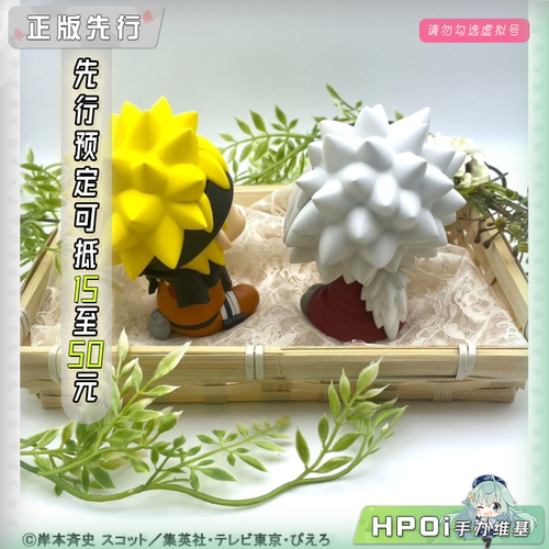 【Hpoi定金】MH Look Up 火影忍者 疾风传 鸣人 自来也 Q版 手办
