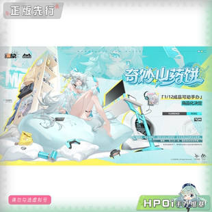 【Hpoi定金】神猫跳动 少女前线追放芙洛伦奇妙山药饼 可动手办