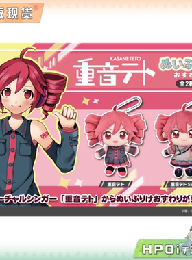 【Hpoi现货】重音 teto 初音未来歌姬计划 毛绒玩偶公仔周边 再贩