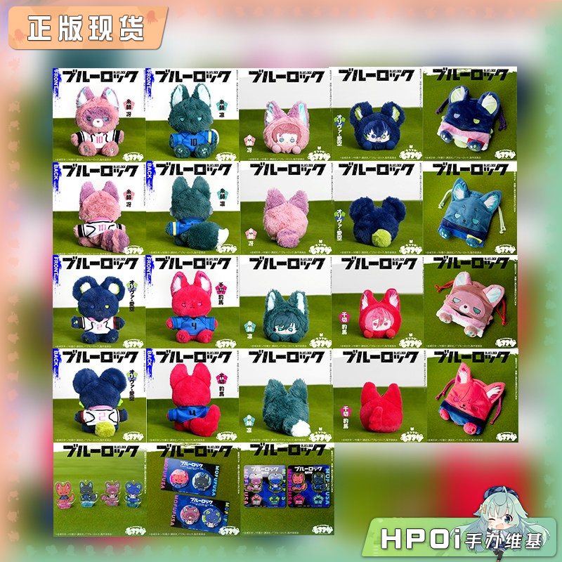 SOZO Mofufusa 蓝锁 蓝色监狱 动物系 fufu团子第2弹