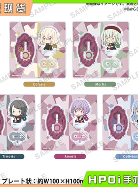 【Hpoi现货】BanG Dream Ave Mujica 发条小人 Q版立牌 周边